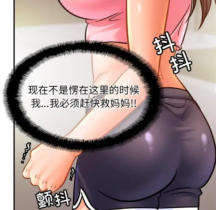 漫画《亲密一家人》第66话第49张图