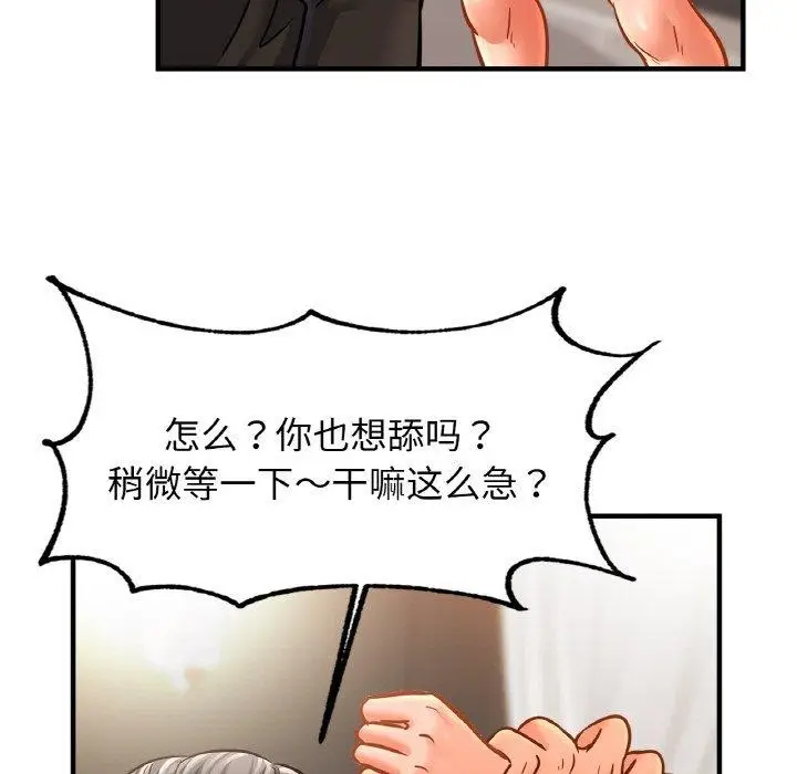 漫画《亲密一家人》第66话第52张图