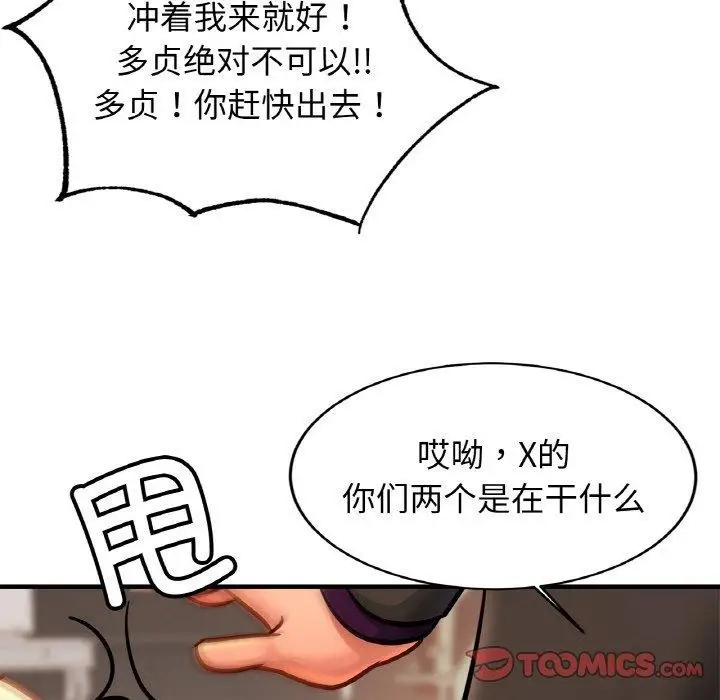 漫画《亲密一家人》第66话第63张图