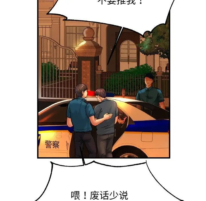 漫画《亲密一家人》第66话第98张图