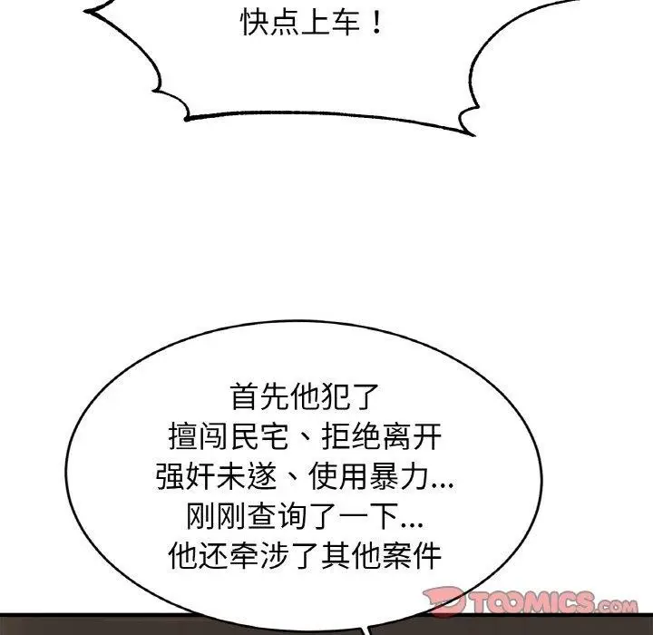 漫画《亲密一家人》第66话第99张图