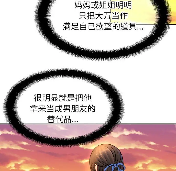 漫画《亲密一家人》第47话第100张图