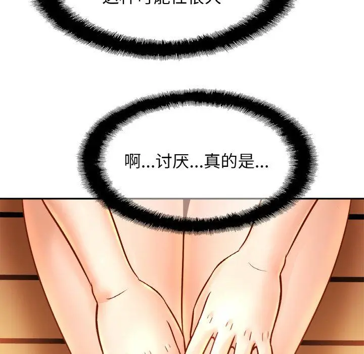 漫画《亲密一家人》第47话第104张图