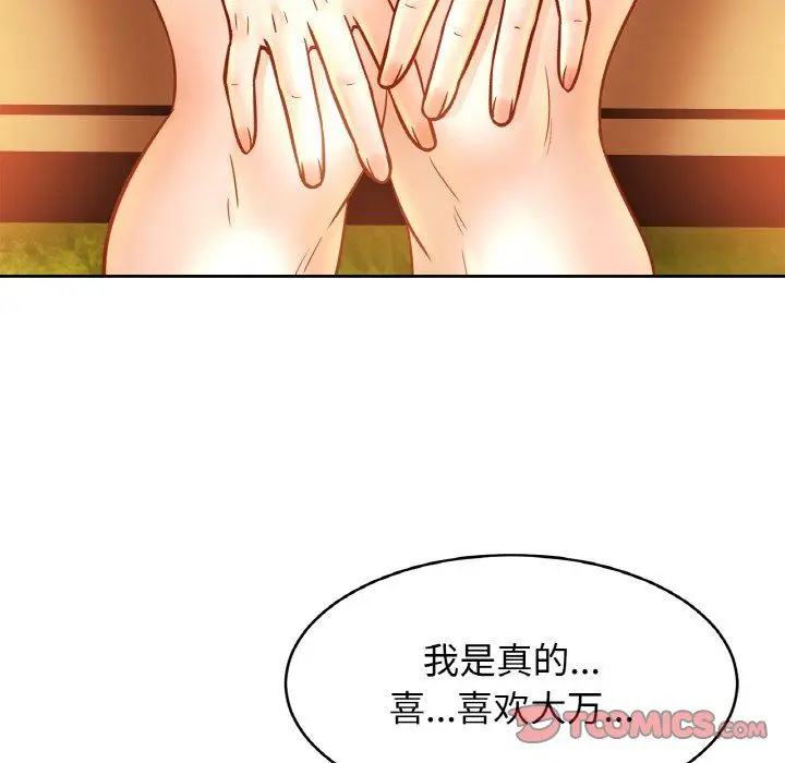 漫画《亲密一家人》第47话第105张图