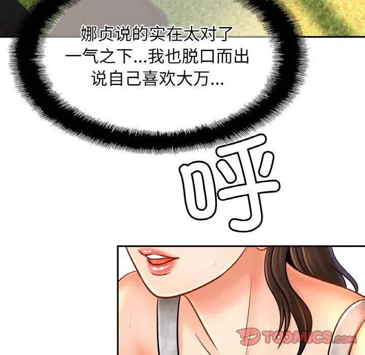 漫画《亲密一家人》第47话第117张图