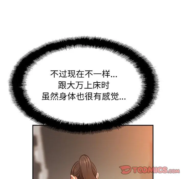 漫画《亲密一家人》第47话第123张图