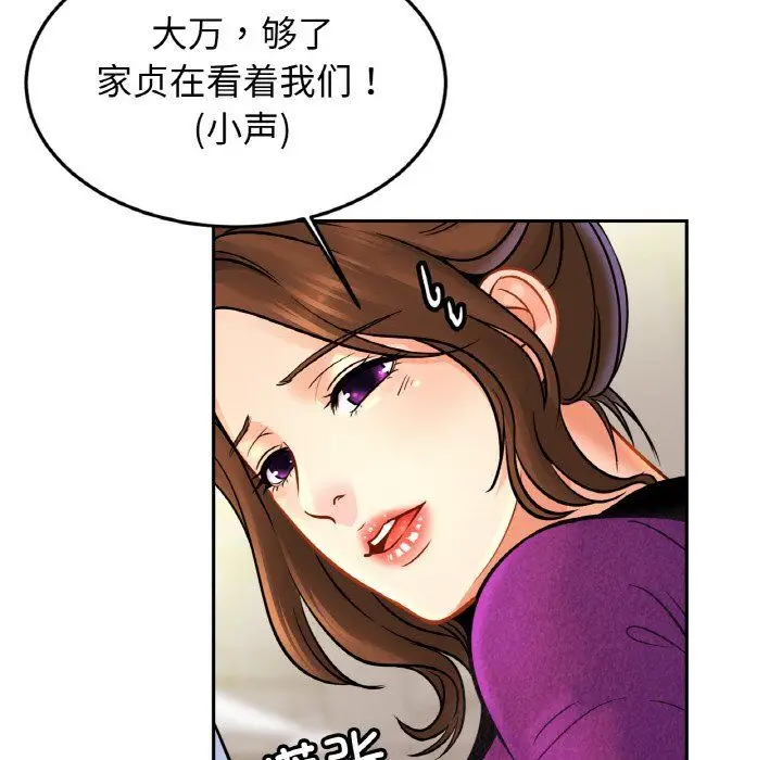 漫画《亲密一家人》第47话第42张图
