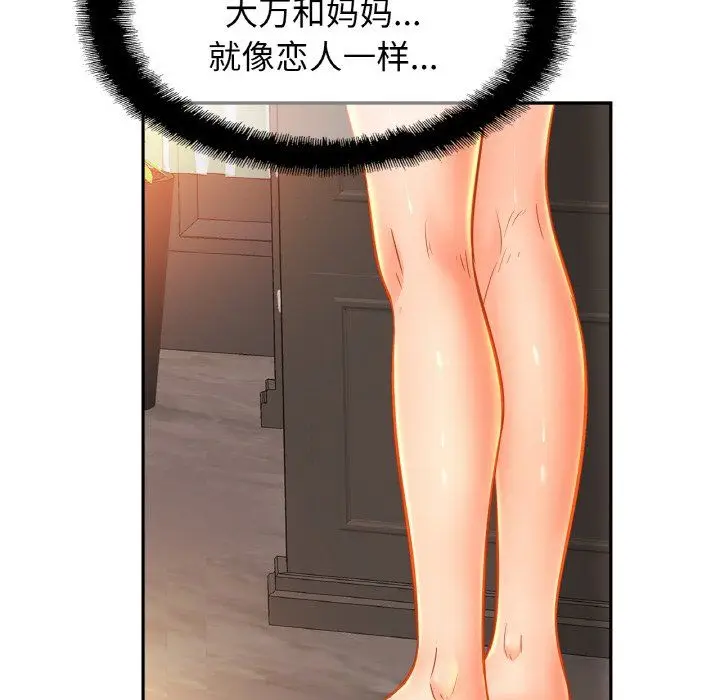 漫画《亲密一家人》第47话第50张图