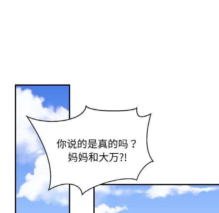 漫画《亲密一家人》第47话第55张图