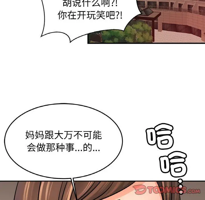 漫画《亲密一家人》第47话第57张图
