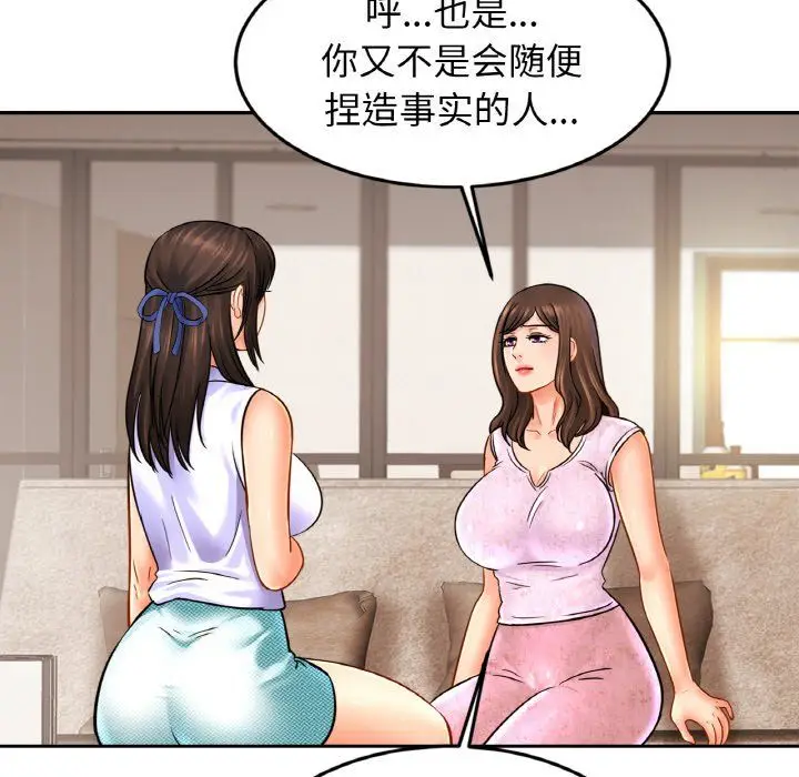 漫画《亲密一家人》第47话第61张图