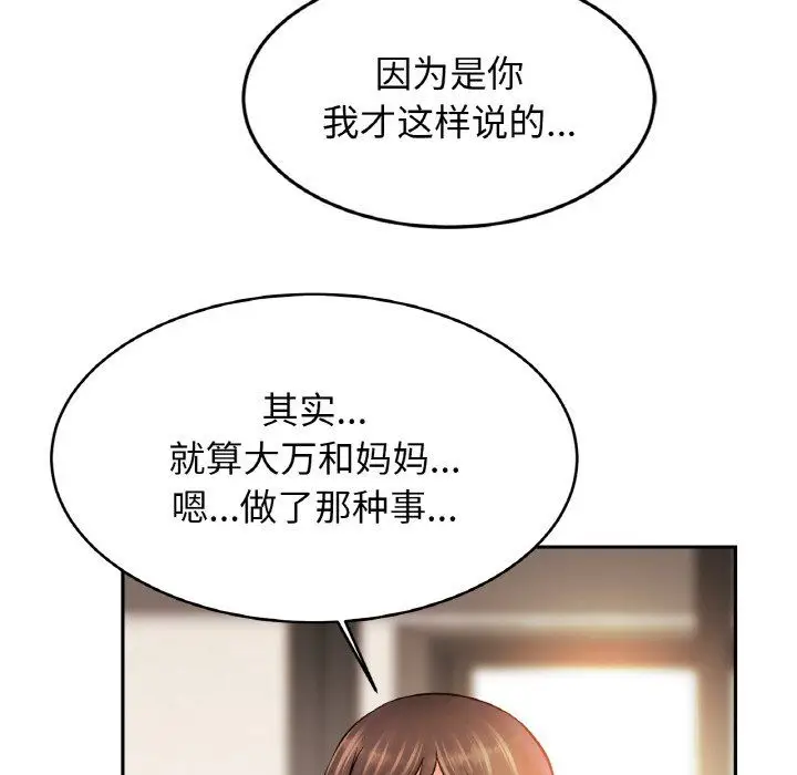 漫画《亲密一家人》第47话第62张图
