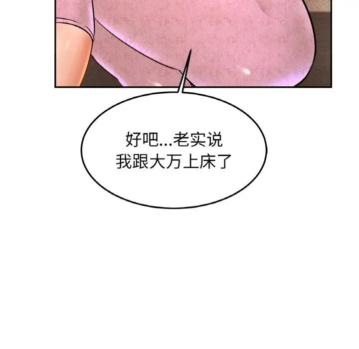 漫画《亲密一家人》第47话第64张图