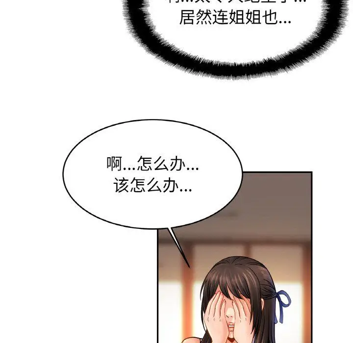 漫画《亲密一家人》第47话第67张图