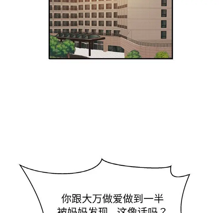 漫画《亲密一家人》第47话第71张图