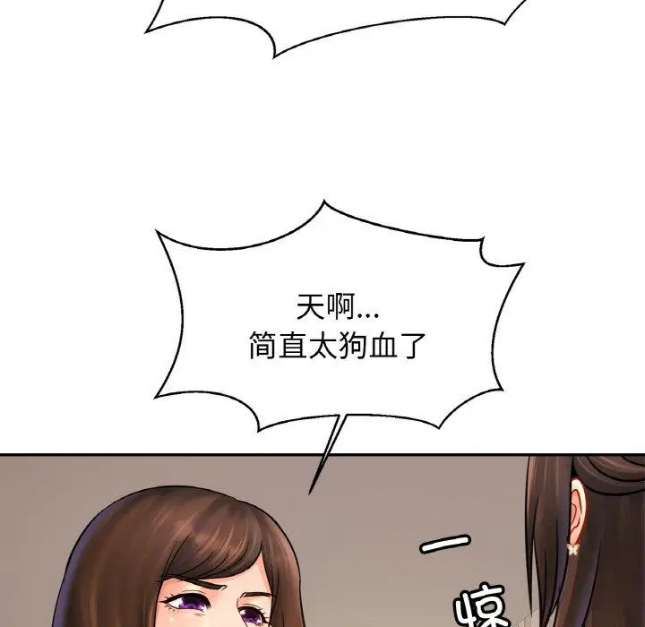 漫画《亲密一家人》第47话第73张图