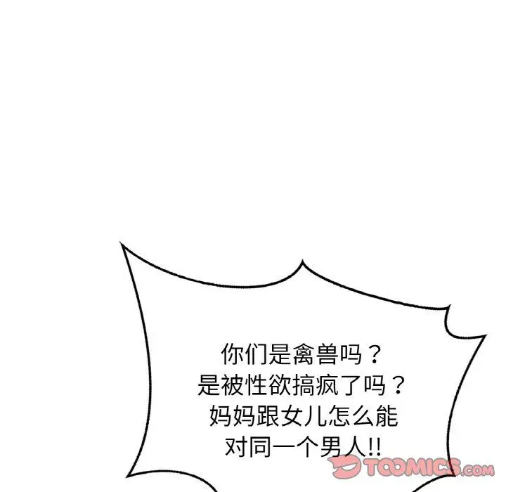 漫画《亲密一家人》第47话第75张图
