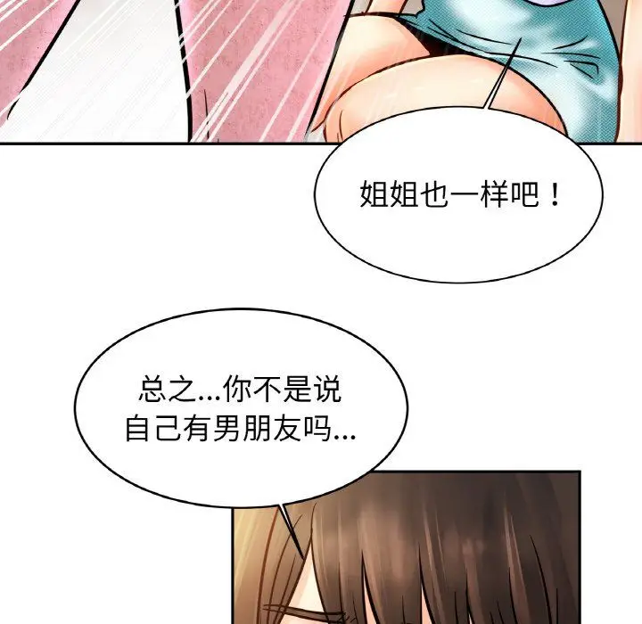 漫画《亲密一家人》第47话第78张图
