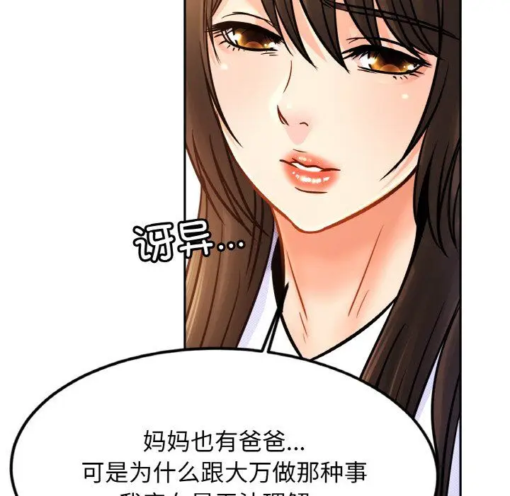漫画《亲密一家人》第47话第79张图