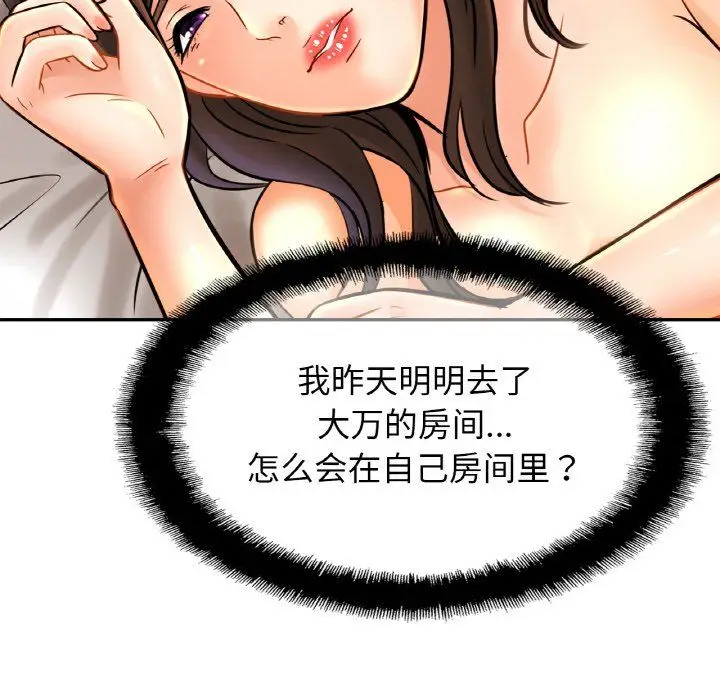 漫画《亲密一家人》第47话第8张图