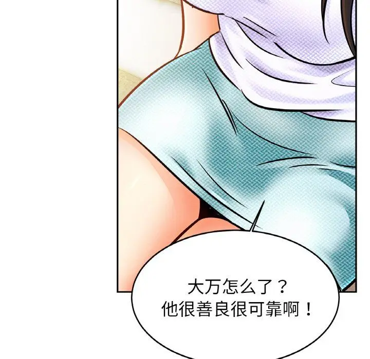 漫画《亲密一家人》第47话第91张图