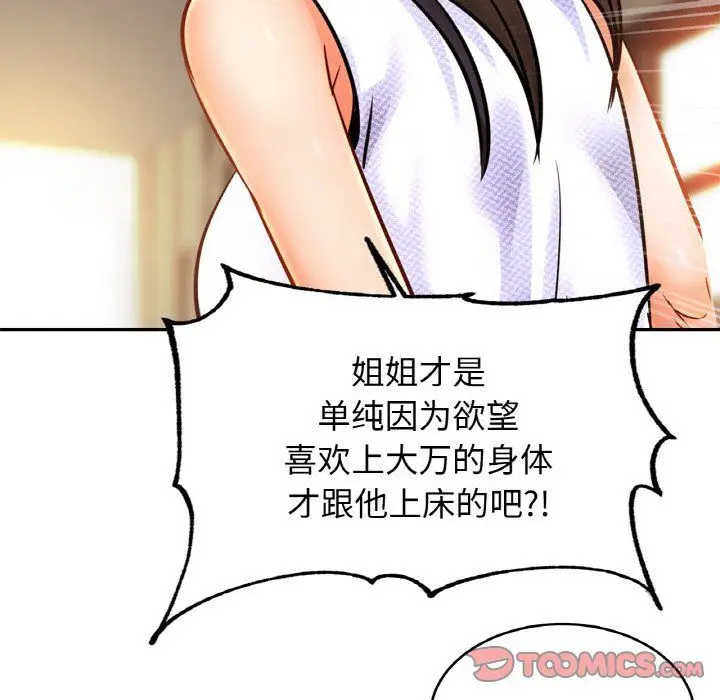 漫画《亲密一家人》第47话第93张图
