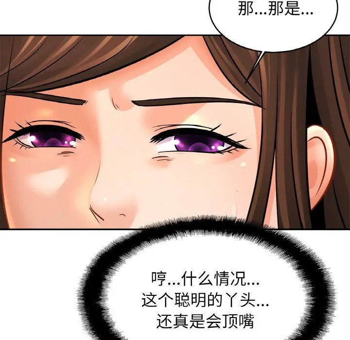 漫画《亲密一家人》第47话第94张图