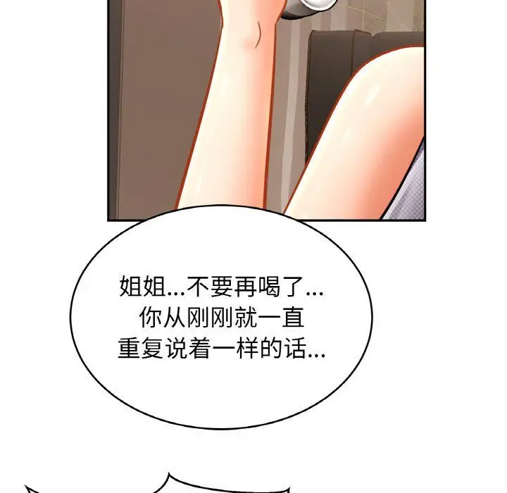 漫画《亲密一家人》第50话第115张图