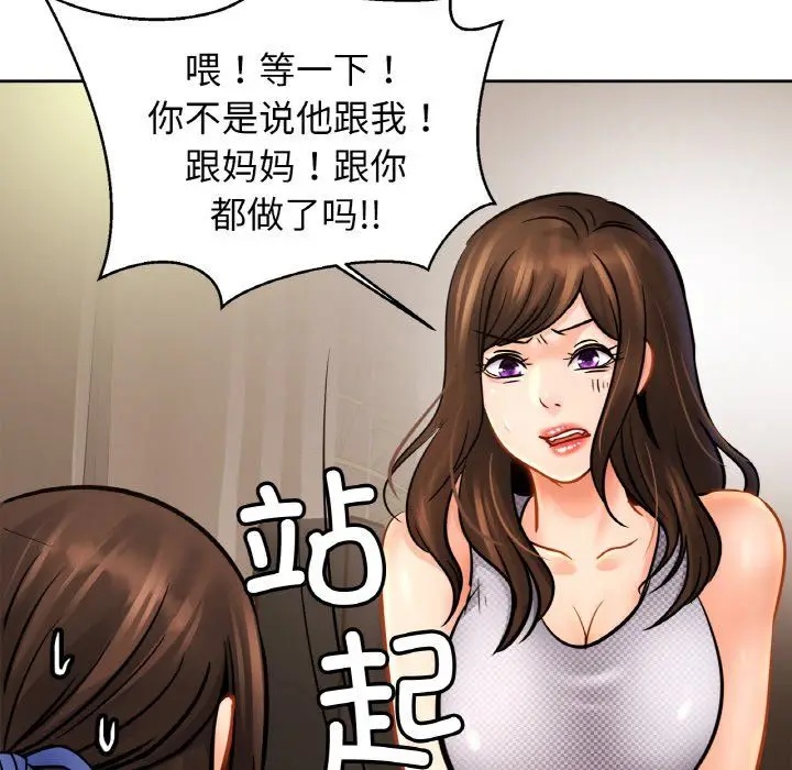 漫画《亲密一家人》第50话第116张图