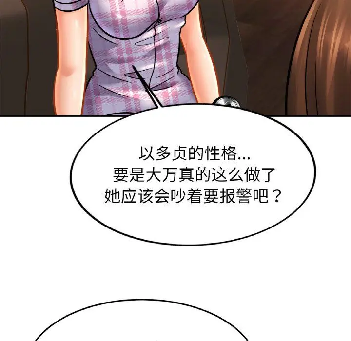 漫画《亲密一家人》第50话第119张图