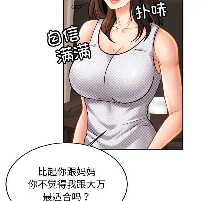 漫画《亲密一家人》第50话第132张图