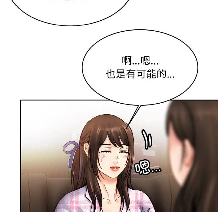 漫画《亲密一家人》第50话第133张图