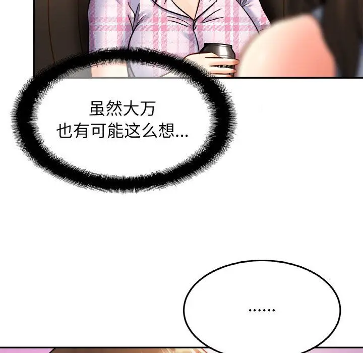 漫画《亲密一家人》第50话第134张图