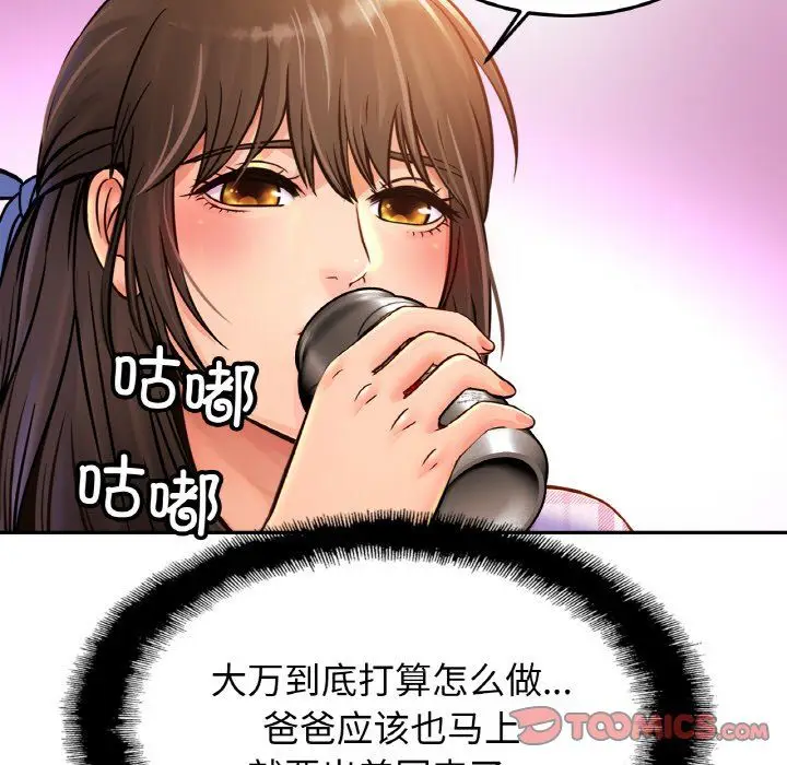 漫画《亲密一家人》第50话第135张图