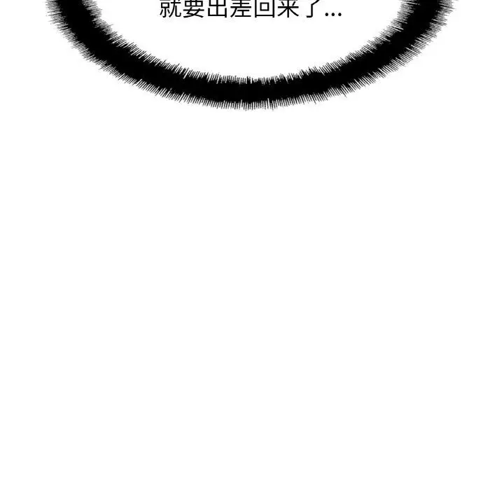 漫画《亲密一家人》第50话第136张图