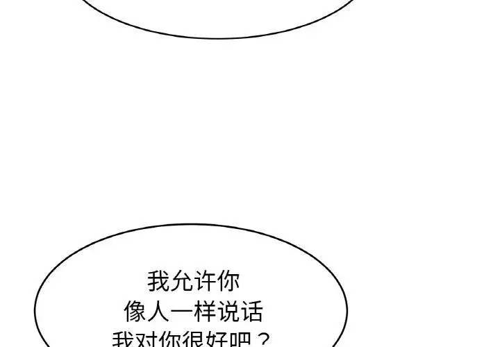 漫画《亲密一家人》第50话第4张图