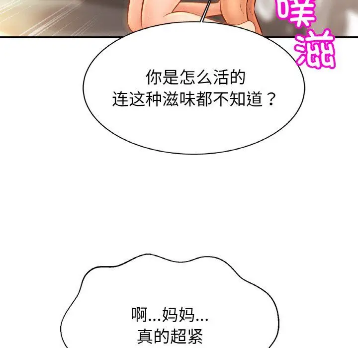 漫画《亲密一家人》第50话第56张图