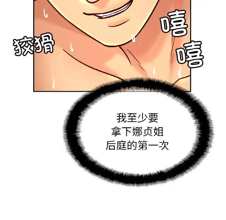 漫画《亲密一家人》第50话第76张图