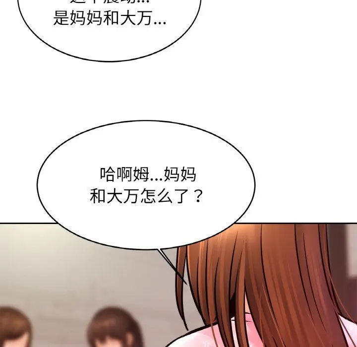 漫画《亲密一家人》第50话第83张图