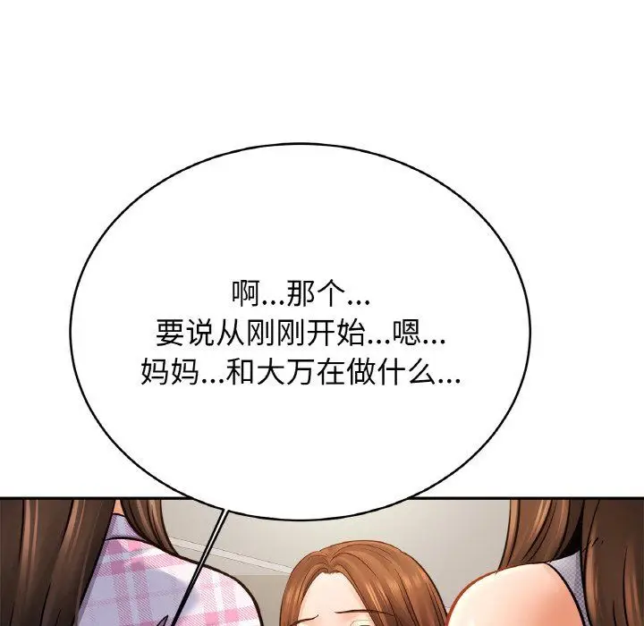 漫画《亲密一家人》第50话第92张图