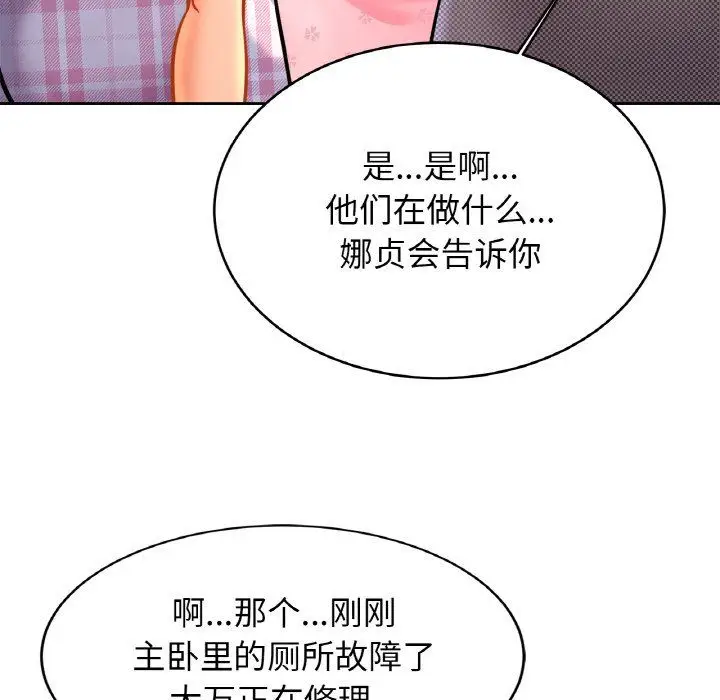 漫画《亲密一家人》第50话第94张图