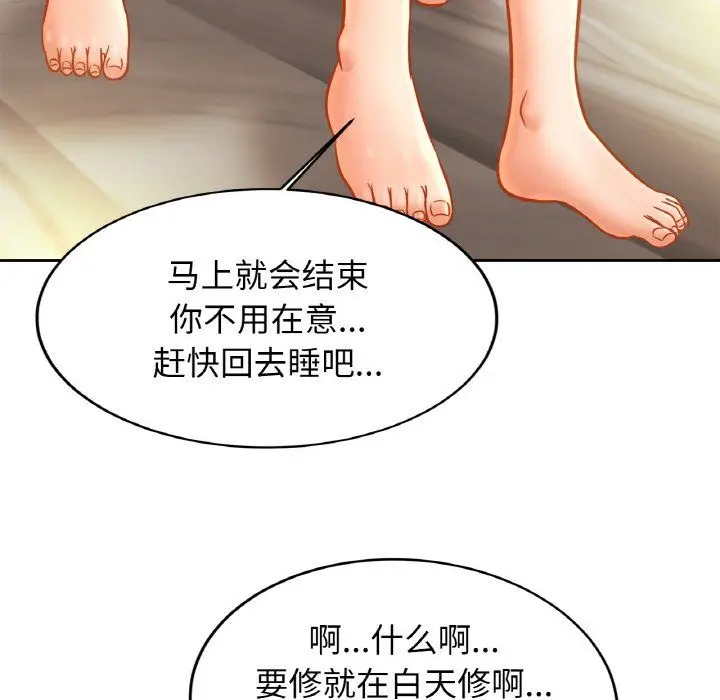 漫画《亲密一家人》第50话第96张图