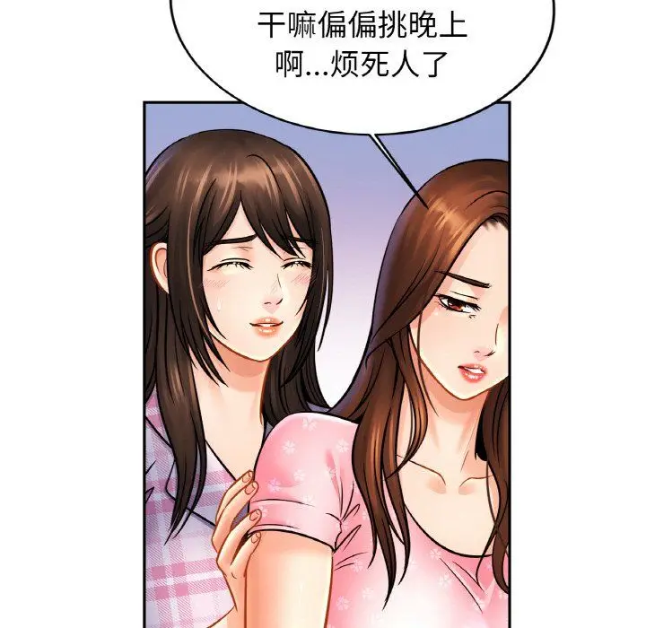 漫画《亲密一家人》第50话第97张图