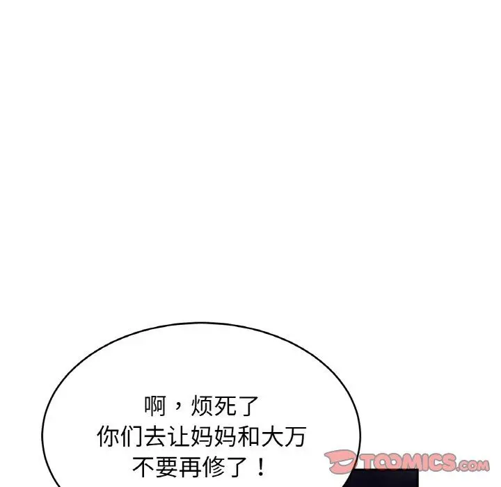 漫画《亲密一家人》第50话第99张图