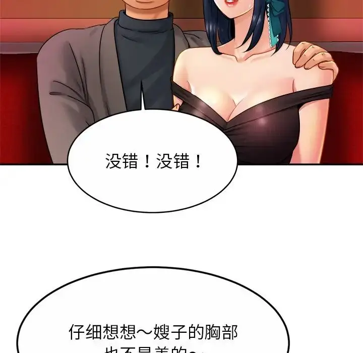 漫画《亲密一家人》第8话第23张图