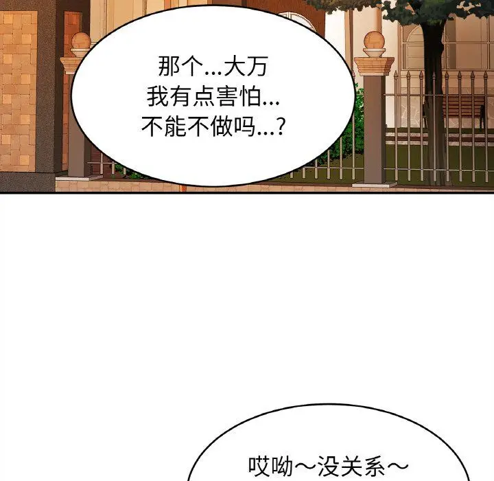 漫画《亲密一家人》第48话第12张图