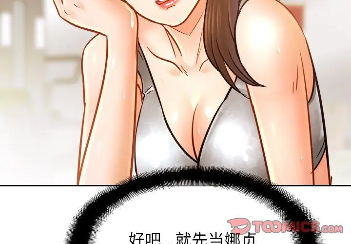 漫画《亲密一家人》第48话第3张图