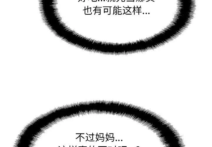 漫画《亲密一家人》第48话第4张图