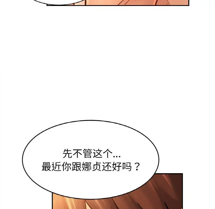 漫画《亲密一家人》第48话第40张图