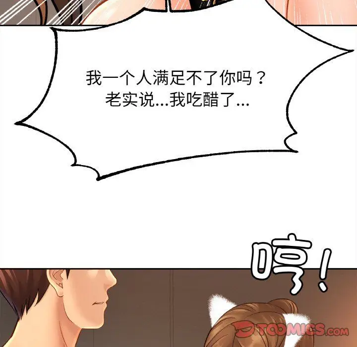 漫画《亲密一家人》第48话第63张图